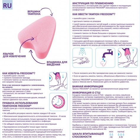 Женские гигиенические тампоны без веревочки FREEDOM normal - 3 шт.